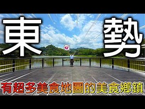 【冷門地區一日遊】居然找到用黑糖跟糯米做成的橋🌉｜在地大哥帶我們爬天梯秘境！這裡也太美了吧！｜台中東勢美食太多人排隊了吧？根本吃不到啊！！【冷門旅遊系列】