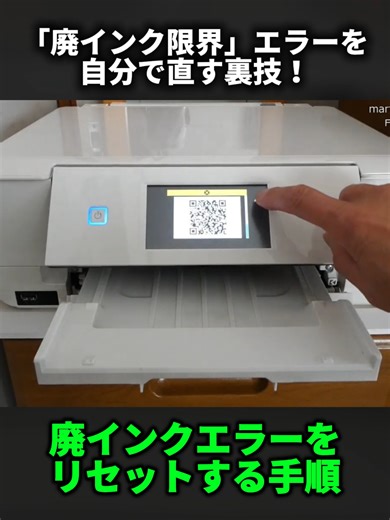 廃インク吸収パッドの吸収量が限界に達しました #プリンター #裏技 #ライフハック #節約術 #修理 #fyp #生活改善