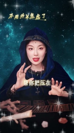 刷到就是给你的信息 #塔羅占蔔 #感情 #易经 #塔羅占蔔 #感情 #易经 #占蔔 #星座 #事业 #占蔔 #星座 #事业 #塔羅測試 #情感 #戀愛 #戀愛 #分享