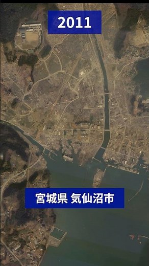 東日本大震災 宮城県気仙沼市の復興の様子