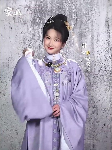 A new chapter begins! #TheHeir #YangZi #家业 #杨紫 #HanDongjun #韩东君