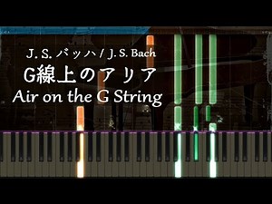 Bach: Air on the G String [Piano]