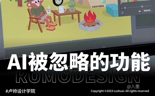 AI小白容易忽略的功能，重新着色图稿