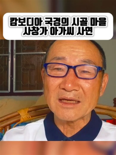 캄보디아 국경의 시골 마을 사창가 아가씨 사연!파트7#뉴스 #부동산경매 #라디오 #경찰권남용 #부당한체포