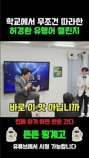 학교에서 따라하면 인싸되는 유행어들