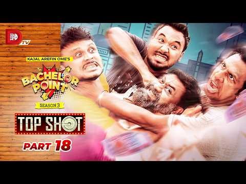 Bachelor Point | Season 3 | TOP SHOT | Part - 18 | Kajal Arefin Ome | Dhruba Tv