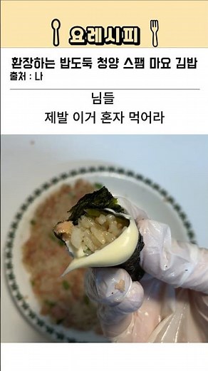 ⭐320만⭐환장하는 밥도둑 청양 스팸 마요 김밥