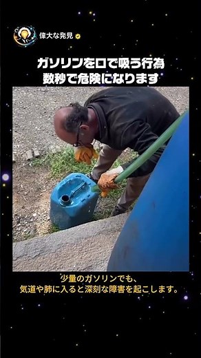ホースと重力を利用して燃料を移動させる「サイフォンの原理」