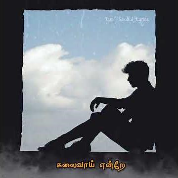 Kanave Nee Naan - Kannum Kannum Kollaiyadithaal (2020)