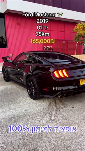 Ford Mustang 2019: רכבים יוקרתיים למכירה