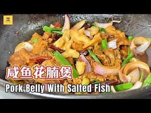 「咸鱼花腩煲」马来西亚餐馆必点美食！超香超下饭！Claypot Pork Belly with Salted Fish | Malaysian Must-Try Recipe (Cook Plan)
