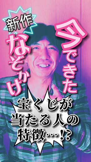 宝くじが当たる人の特徴とは？