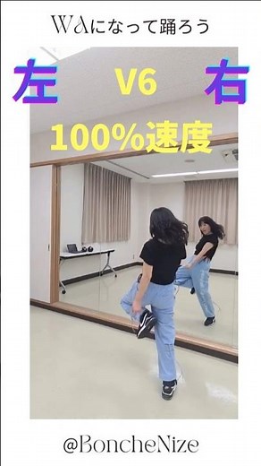 V6：WAになっておどろう💛簡単振付✨ダンス初心者🔰様におすすめ #V6 #WAになっておどろう #和歌山ダンス #ダンス初心者 #ダンス解説 #人から始めるダンス #ダンス動画