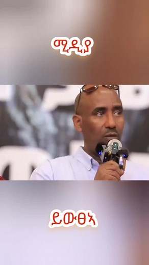 ናፅነት ሚድያ ይዓፅው #tiktoktigray#tigraytiktok