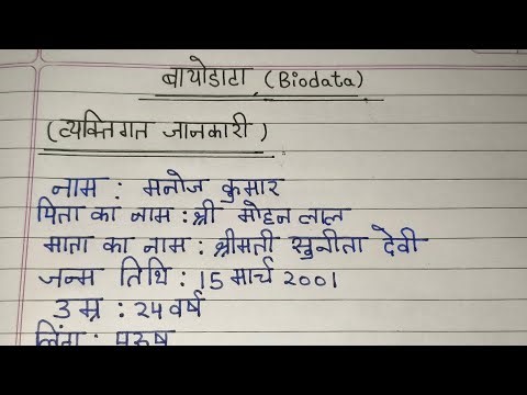 Biodata Kaise Likhe | Biodata बनाना सीखे | Biodata in Hindi | Biodata Format
