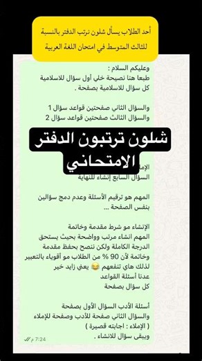 How to organize your Arabic exam booklet / The most important thing is not to turn it into a tota...