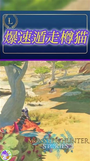 【MHST3】 樽を被りながらあの走り様…#shorts #gaming