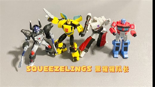 变形金刚 SQUEEZELINGS 黑猩猩队长/擎天柱/威震天/大黄蜂 小胶人偶