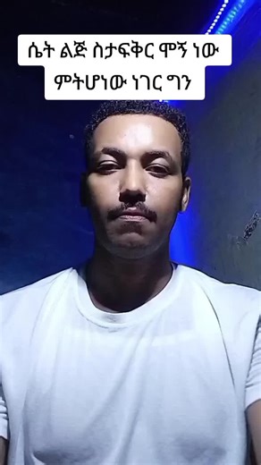 #creatorsearchinsights @FIKER ♾️ #viral #fpy #fyp #ፍቅር➻ብቻ🖇ፍቅር➻ብቻ❤🥀🔐