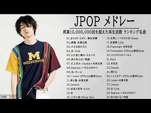JPOP 最新曲ランキング 邦楽 2021 Official髭男dism,米津玄師,あいみょん,YOASOBI,宇多田ヒカル,King Gnu,GReeeeN,菅田将暉 Vol 05