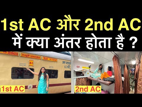 1st ac coach inside view | 2nd ac coach inside view | first ac coach in Indian railways | ac 2 tier