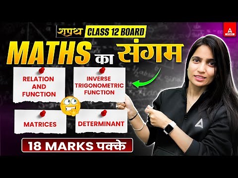 Class 12 Maths Book 1 in One Shot 2025 | All Concepts and MCQ's | Full Revisions