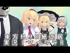 【東方MMD】実況：マイクラ(リマスター)
