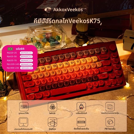 Akko | คีย์บอร์ดเกมมิ่ง AKKO 5075 X Veekos K75 คีย์บอร์ดแบบกลไก 75% RGB 3/5-Pin Hot Swap แบบมีสาย ปรับแต่งได้ พร้อมปุ่มควบคุมแบบ Gasket | Lazada.co.th