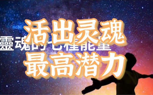 灵魂的七种能量：找出你的灵魂组成，活出灵魂的最高潜力