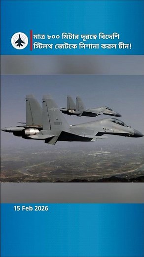 Chinese Fighter Jet Radar-Locks Foreign Stealth Aircraft at 800m
