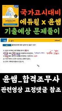 📌 활력징후 문제, 이 유형은 꼭 나온다 #활력징후 #윤쌤합격조무사 #간호조무사 #간호조무사국시 #간호조무사공부 #조무사강의 #v/s