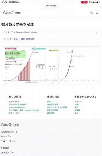 微分積分学の基本定理の図形的な意味 #数学 #受験 #勉強#微分積分学の基本定理