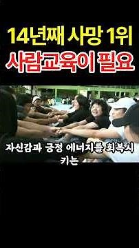 청소년 마음위기, 이제 사람교육이 필요합니다 #청소년마음건강 #사람교육 #레크레이션자격증