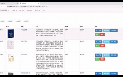 【2024最新】2小时搭建Javaweb网上书城毕业项目（附源码）可完美运行增删改查，手把手教学，毕设简历必备项目_java项目_web项目_网站搭建_管理系统