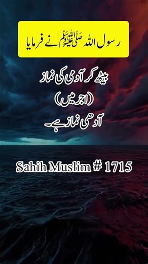 Sahih Muslim Hadith 1715 Explained | Powerful Islamic Reminder 🌙✨ | Authentic Hadith | #shortsfeed
