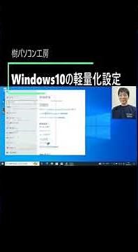 Windows11にアップグレードする前に確認しておきたいWindows10の軽量化設定　#Windows10 #Windows11 #アップグレード　#Upgrade #shorts #short