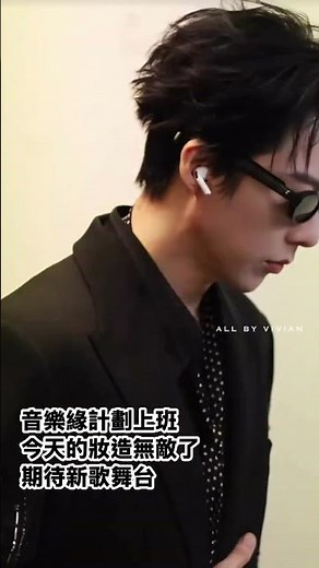 #刘宇宁 #liuyuning 雖然有點習慣他的帥，但有時候也會嚇一跳，這也太帥了吧！😂#音樂緣計劃