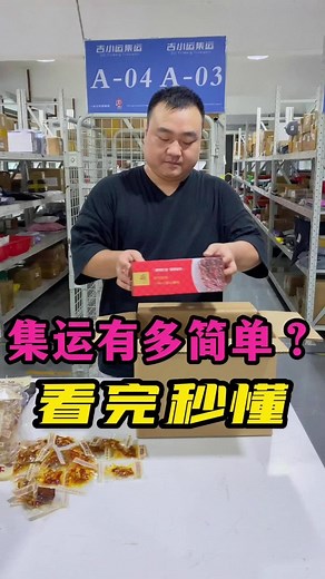 简易指南：国际集运和邮寄国际快递