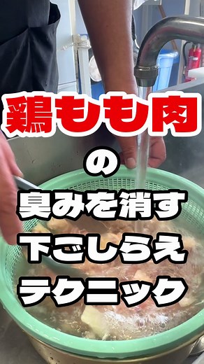鶏もも肉の臭みを消す下ごしらえテクニック