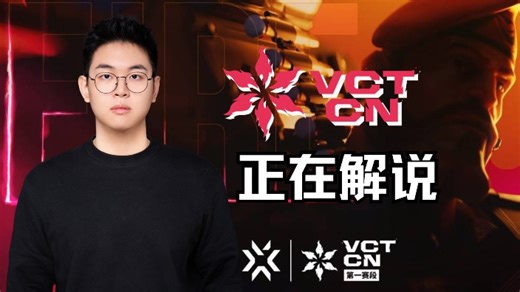 【直播回放】VCTCN：DRG vs TYLOO 2025年04月11日15点场