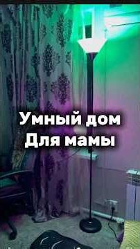 Умный дом своими руками. #стройка #ремонт #умныйдом #diy #дача