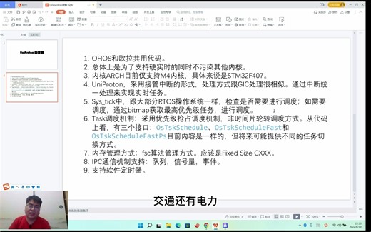 什么是UniProton内核，它将给鸿蒙OpenHarmony带来哪些变化？