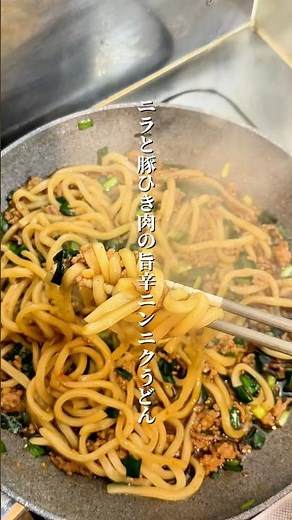 How to make a delicious "Spicy Garlic Udon with Chives and Ground Pork"