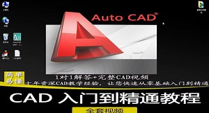 auto2018新cad视频教程2004怎么画图工业电气