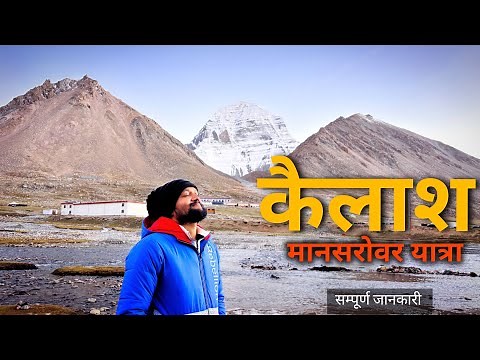 Kailash Mansarovar Yatra | How To Do Kailash Yatra | Kailash Parvat | Kailash Mansarovar Yatra Guide