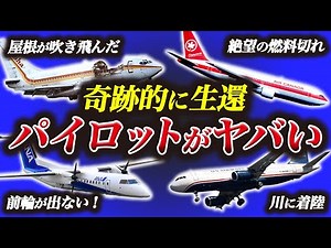 [Summary] Amazing... 6 Plane Accidents Where Planes Miraculously Landed