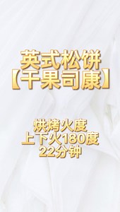 3.4K views · 156 reactions | 英式松饼【干果司康 Mix Dried fruit scones】 直播教学⬇️⬇️⬇️ https://fb.watch/8Xb-KcgtI6/ | Baking with Mybaker 烘焙站 | Facebook