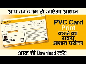 quickpvc || Print PVC Card || Aadhar Card || Ayushman Card || E-Sham Card || Upload and Print