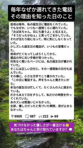 毎年少しズレていた祖母の電話の理由🥲#感動 #家族の愛 #泣ける話