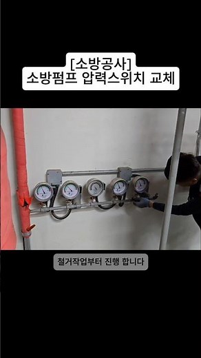 [소방공사] 부르돈압력스위치 전자식압력스위치 교체